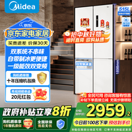 美的540十字四開門對門變頻一級雙系統(tǒng)雙循環(huán)大容量風(fēng)冷無霜智能白色制冰冰箱政府補貼 MR-540WSPZE