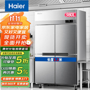 海爾（Haier）商用冰箱四門冰柜大容量不銹鋼立式冷藏保鮮柜冷凍速凍柜廚房酒店后廚高身雪柜 【高端風(fēng)循環(huán)款】一級(jí)能效 四門雙溫980升