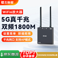 飛魚星wifi信號(hào)放大器wifi6千兆1800M 信號(hào)增強(qiáng)器 中繼器家用 5G雙頻無(wú)線路由器放大器 G7-AX