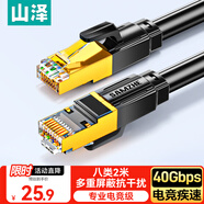 山澤八類純銅網(wǎng)線 CAT8類萬兆屏蔽網(wǎng)絡(luò)連接線 游戲電競8芯雙絞線 家用電腦成品跳線兼容千兆 2米WX8020
