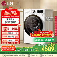 LG容慧系列13KG大容量全自動(dòng)滾筒洗衣機(jī)360°速凈噴淋 蒸汽PLUS除菌 白 FCV13G4W 國(guó)家補(bǔ)貼以舊換新