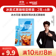 雀巢（Nestle）【代言人丁禹兮同款】冰美式速溶黑咖啡閃溶0糖0脂*條裝2g*6條