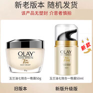 玉蘭油（OLAY）Olay玉蘭油多效修護晚霜補水保濕日霜緊致抗皺防曬霜新年禮物女生 玉蘭油多效修護晚霜50g