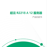 超云 R2218 A12 服務(wù)器