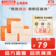 雪花秀（SULWHASOO） 洗面奶潔面乳順行氨基酸男女潔顏乳深層清潔不緊繃溫和微細(xì)泡沫 【宮中蜜皂】人參潔面中樣3塊 75g
