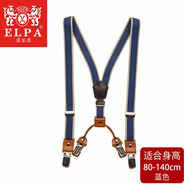 ELPA 兒童背帶褲帶夾寶寶吊褲帶三夾男童女童四夾背帶韓國吊褲夾 藍色（適合身高80-140cm）