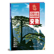 2019版中國分省系列地圖冊：安徽