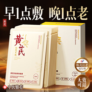 施丹雅黃芪面膜20片抗皺緊致美白淡斑去黃氣抗衰老補水女男士金榜第1名