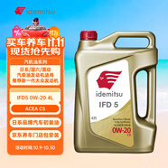 出光/IDEMITSU 全合成機油IFD5 0W-20汽車(chē)發(fā)動(dòng)機潤滑油 C5 4L