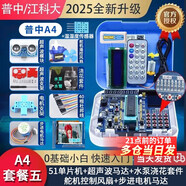 DZYJ【普中品牌店】 51單片機學(xué)習板開(kāi)發(fā)板stc89c52實(shí)驗板江科大C51單片機diy套件 A4初學(xué)套餐五（51單片機+14種模塊配件）