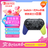 Nintendo Switch任天堂Pro手柄一代OLED續(xù)航游戲手柄日版噴射戰(zhàn)士3限定手柄Switch周邊配件藍(lán)牙
