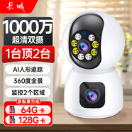 長(zhǎng)城無線家用AI攝像頭手機(jī)遠(yuǎn)程監(jiān)控器360度無死角帶夜視全景語音自動(dòng)旋轉(zhuǎn)可對(duì)話室內(nèi)外家庭云臺(tái)
