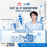 適樂(lè )膚【張凌赫同款】乳霜修護CP(C乳473ml+C霜454g)明星限定修護套組