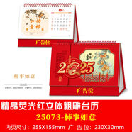 澳顏萊2025年蛇年臺歷定制商務(wù)辦公大號新年日歷個性創(chuàng)意中國風(fēng)加厚企業(yè) 25073-柿事如意100本裝