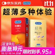 杜蕾斯避孕套超薄+經(jīng)典紅共30只 安全套成人用品情趣計(jì)生女性秒噴