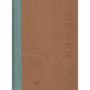 武夷茶大典 楊江帆 福建人民出版社 9787211079896【正版書】