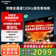 創(chuàng)維電視65吋 65A23 65英寸120Hz高刷電視 4K超高清 遠場語音超薄液晶平板電視機 65英寸國家補貼電視 65英寸 電視一級能效