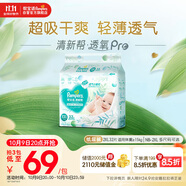 幫寶適【超薄透氣】清新幫透氧Pro嬰兒紙尿褲尿不濕尿片尿布XXL32