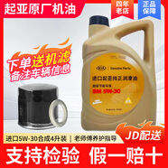 HYUNDAI起亞專(zhuān)用原廠(chǎng)機油 智跑K5 K2 K3福瑞迪嘉華煥馳獅跑 東風(fēng)悅達起亞 起亞5W-30 大桶（進(jìn)）