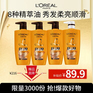 歐萊雅精油潤養洗發(fā)水柔順順滑滋潤頭發(fā)洗發(fā)露洗護套裝500ml*4