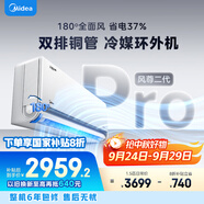 美的空調(diào) 大1.5匹 全面風(fēng)PRO 風(fēng)尊二代 家電國(guó)家補(bǔ)貼20%空調(diào)掛機(jī) 舒適風(fēng)空調(diào) KFR-35GW/N8MXC1ⅡPro