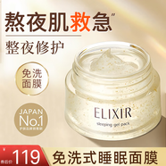 怡麗絲爾睡眠面膜免洗夜間修護優(yōu)悅活顏彈潤補水保濕日本進口 正裝105g（涂抹式）