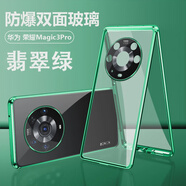 Murcia榮耀Magic3手機保護殼Magic3Pro防摔Magic3至臻版新款 榮耀Magic3Pro【翡翠綠*磁吸雙面玻璃】防塵設計*全包