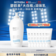碧歐泉大白瓶身體乳400ml 補(bǔ)水保濕深層滋潤生日禮物送女友