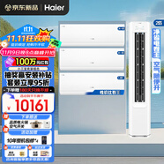 海爾空調(diào)套裝凈省電掛機(jī)立式柜機(jī)三室一廳節(jié)能變頻新一級(jí)能效冷暖家用三室二廳 自清潔大風(fēng)量柜機(jī)+掛機(jī) 【小三室】2匹柜機(jī)+1.5匹掛機(jī)+大1匹掛機(jī)*2