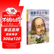Who was誰(shuí)是莎士比亞（中英雙語(yǔ)大字版附光盤）--系列傳記中英雙語(yǔ)大字版6-10歲（啟發(fā)出品）