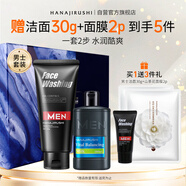 花印男士保濕控油清潔套裝 水份乳100ml+洗面奶150g男士護(hù)膚品