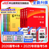 中公教育考公教材2026國家公務(wù)員考試教材國考?xì)v年真題用書行測申論教材歷年真題試卷題庫公考考公教材2025 【秒題技巧】2026版國考+秒題技巧9本