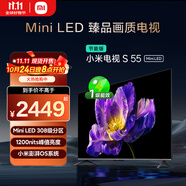 小米電視S55 Mini LED 55英寸 MiniLED308分區(qū) 4GB+64GB 1200nits 【小戶型推薦】L55MA-SPL