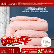 水星家紡被子冬季被子加厚被芯纖維被褥約4.5斤150*210cm粉