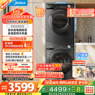 美的（Midea）洗烘套裝 10KG滾筒洗衣機(jī)全自動(dòng)+變頻熱泵烘干機(jī)家用烘衣服 1.1洗凈比 MG100V36T+VH36T 國(guó)家補(bǔ)貼