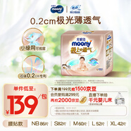MOONY尤妮佳極上紙尿褲XL42片(12-17kg)尿不濕超薄散熱