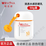 薇諾娜（WINONA）防曬乳水感清透 水感防曬噴霧75ml 清水感防曬乳50g新款