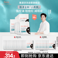 雅漾（Avene）【樊振東推薦】祛痘舒緩面膜25片 小黑膜油敏肌0酸控油修護祛痘紅