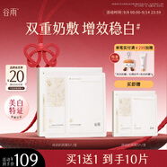 谷雨雙皮奶面膜5片/盒 美白修護(hù)補(bǔ)水保濕貼片面膜教師節(jié)禮物