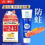 獅王（Lion）齒力佳酵素專(zhuān)研防蛀高氟牙膏留蘭香薄荷130g抑菌新老包裝隨機發(fā)貨