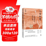 人生如寄：大宋名士浮沉錄（兩卷千年科舉龍虎榜，一幅大宋名士群像圖。以14位大家的人生際遇，勾勒出波瀾起伏的宋朝歷史。）