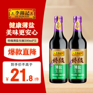 李錦記 特級薄鹽500ml*2 健康薄鹽 美味更安心 減鹽 醬油