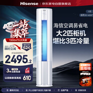 海信（Hisense）空調2匹 易省電 AI省電 速冷熱 仿真自然風 新一級能效變頻冷暖空調柜機KFR-50LW/E80A1