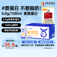 1號(hào)會(huì)員店 (OM) 4.0g蛋白脫脂純牛奶 200ml*20盒  脫脂奶 0脂肪 中秋禮盒