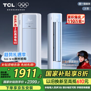 TCL京東聯(lián)名大2匹一級(jí)能效真省電SE柜機(jī)雙出風(fēng)口立式空調(diào)變頻KFR-51LW/JD21+B1以舊換新國(guó)家補(bǔ)貼