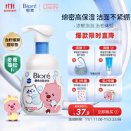 碧柔（Biore）【贊萌露比聯(lián)名】氨基酸表活洗面奶男女士滋潤保濕潔面乳160ml