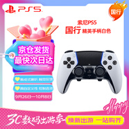 PlayStation 索尼（SONY）PS5 DualSense Edge無(wú)線(xiàn)游戲手柄 PS5手柄 精英手柄白色 國行