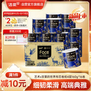 潔柔有芯卷紙 藝術(shù)宮里的世界4層160g*16卷裝 衛生紙卷筒紙紙巾新品