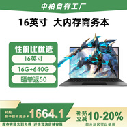 中柏（Jumper）【國(guó)家補(bǔ)貼】16英寸商務(wù)辦公游戲2025款筆記本電腦【N95 16G+640G(128G+512G)】EZbook S7 Max