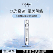 EAORON 澳容水光針系列玻尿酸補水面膜微雕膠囊水光蜂膠蜂毒修復面膜 水光針精華10ml